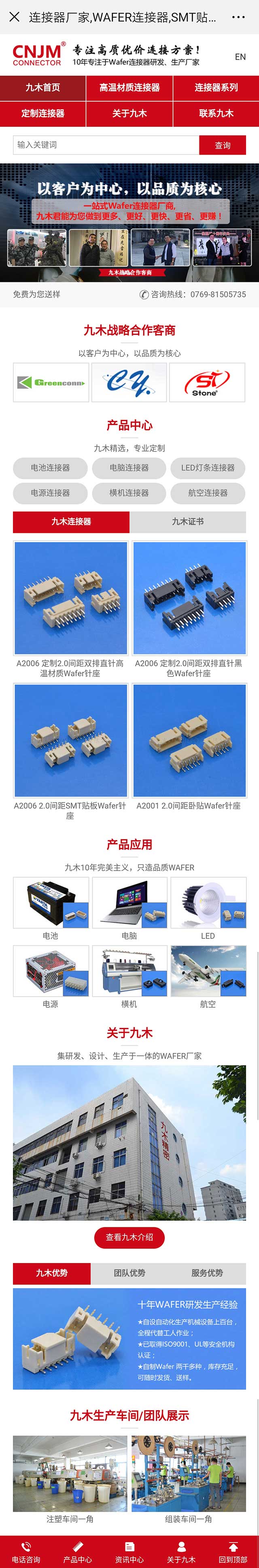 九木连接器