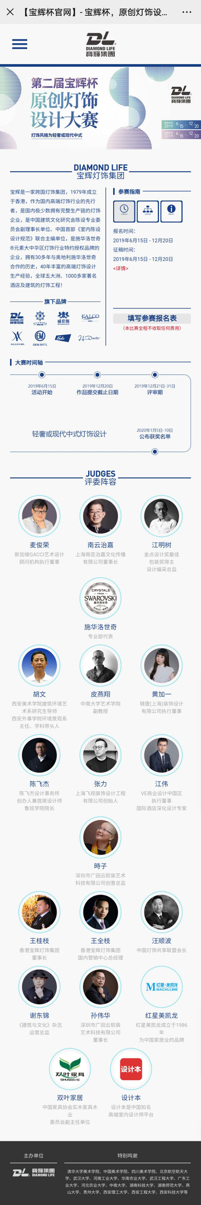 宝辉杯灯饰设计大赛
