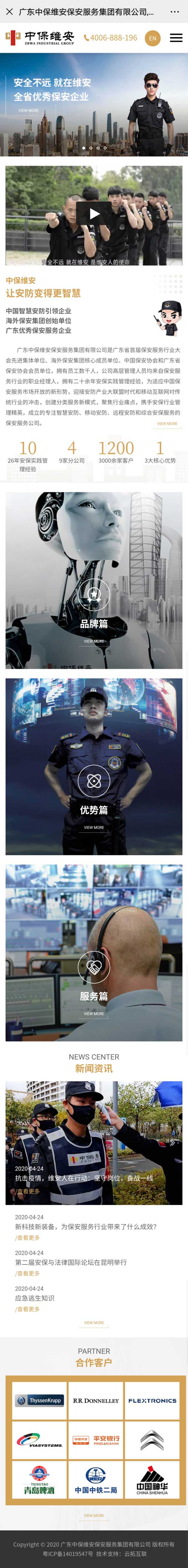 中保维安集团
