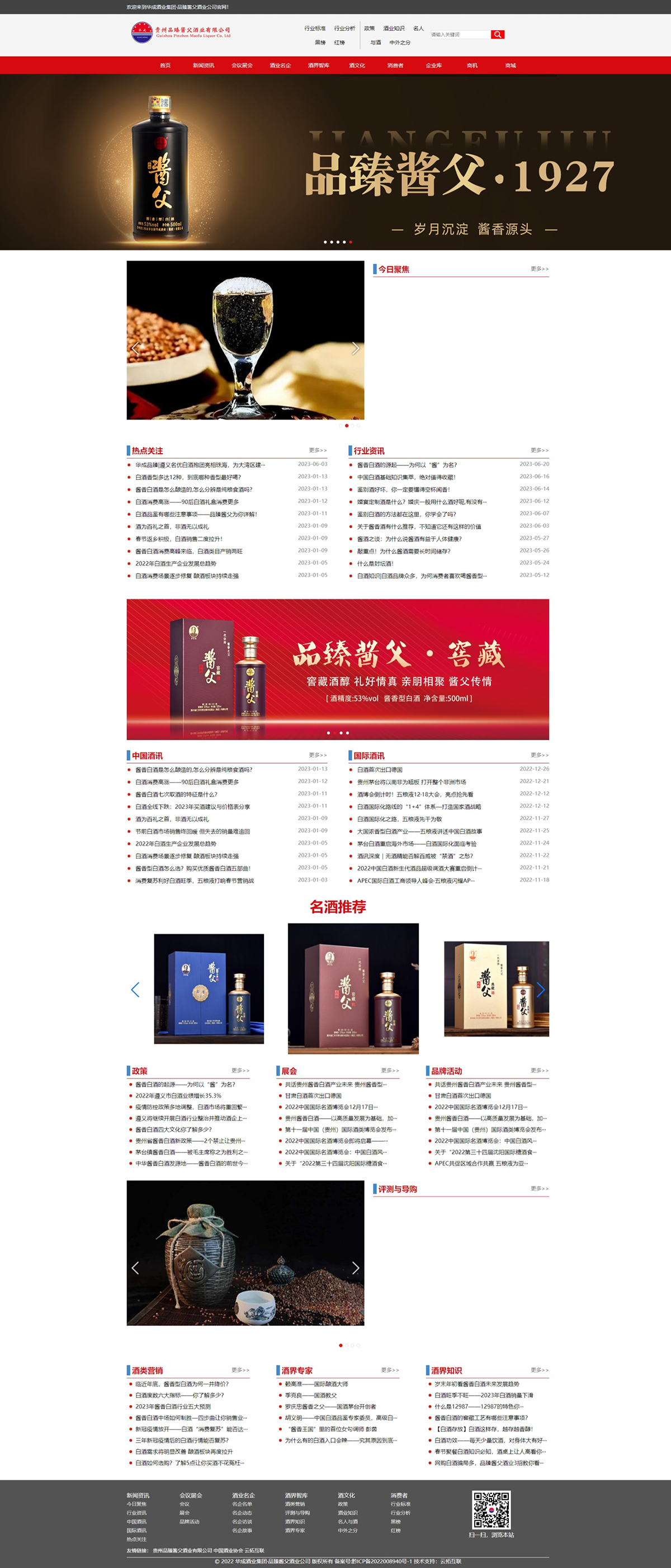 品臻酱父酒业