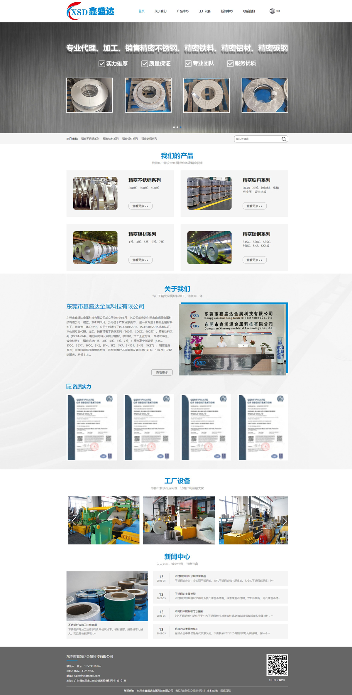 鑫盛达金属