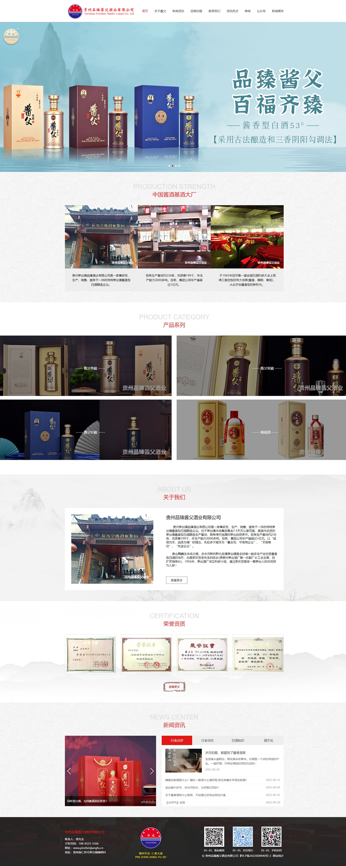 贵州品臻酱父酒业
