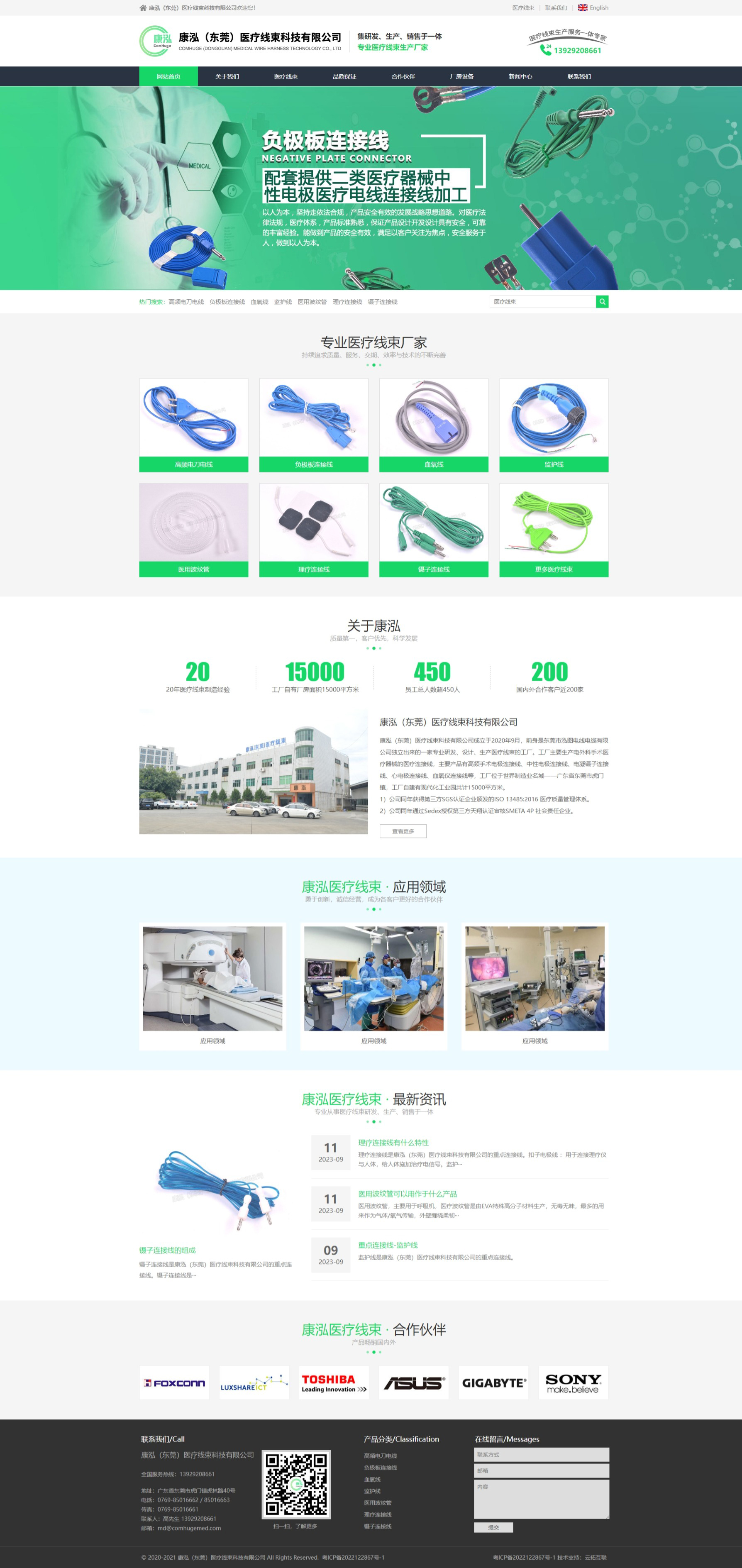 康泓（东莞）医疗线束