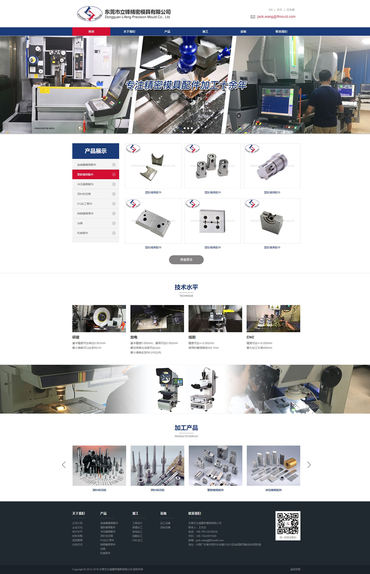 立锋精密模具